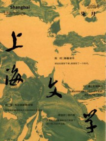 上海文学杂志
